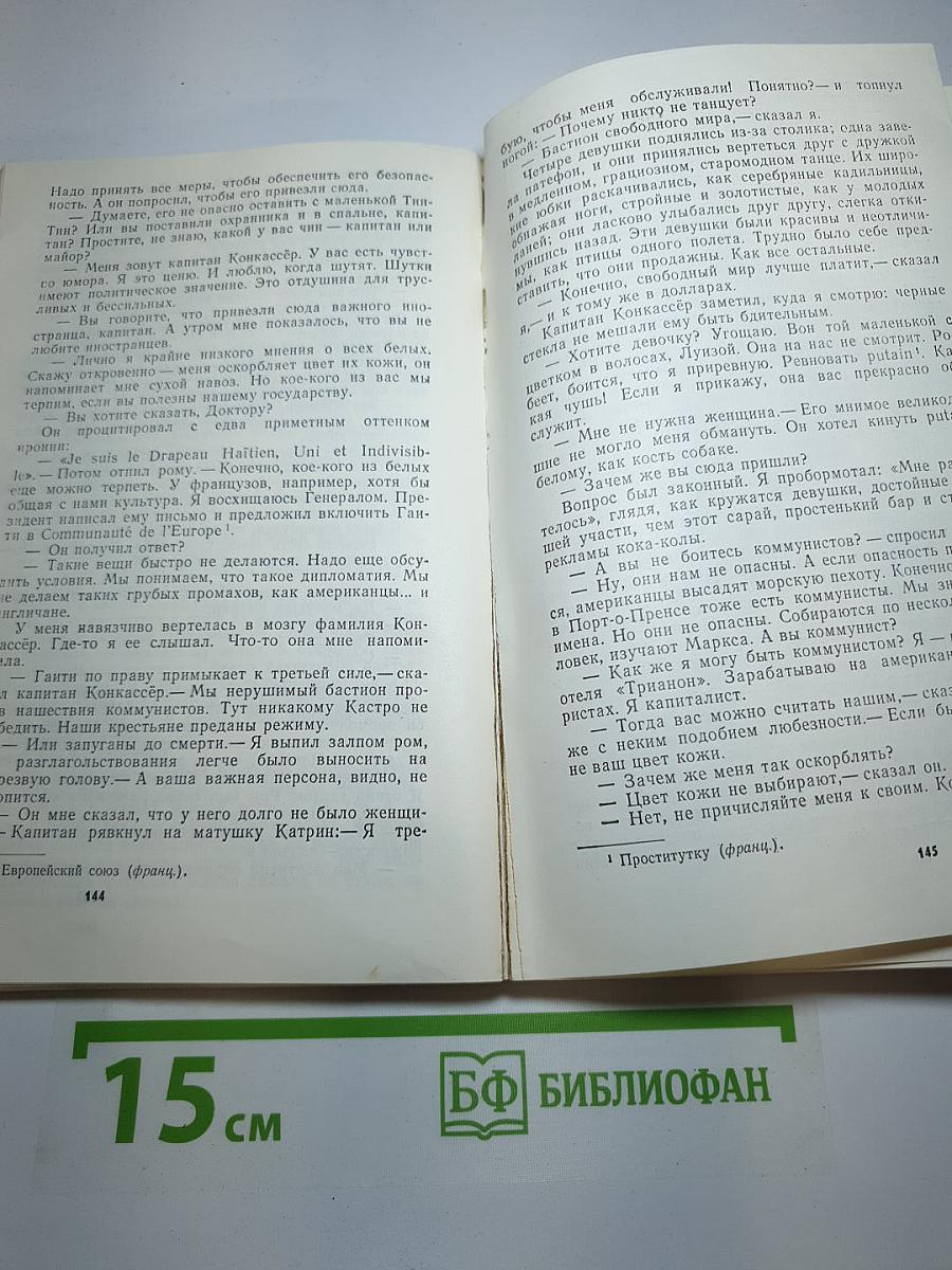 Комедианты