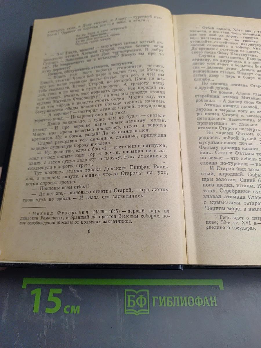 Азов. Осада Азова