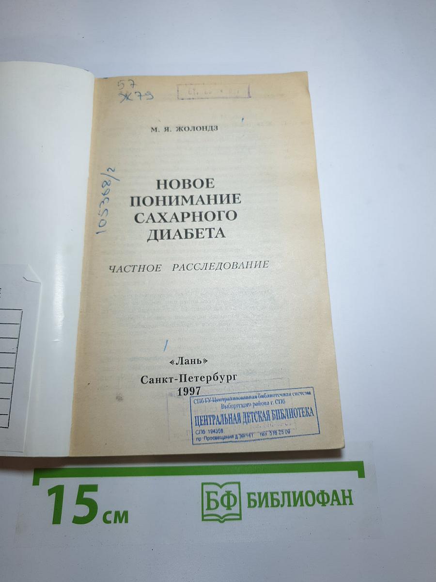 Новое понимание сахарного диабета