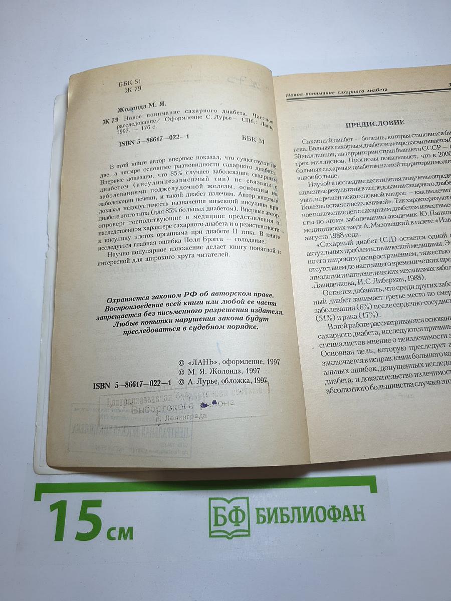 Новое понимание сахарного диабета