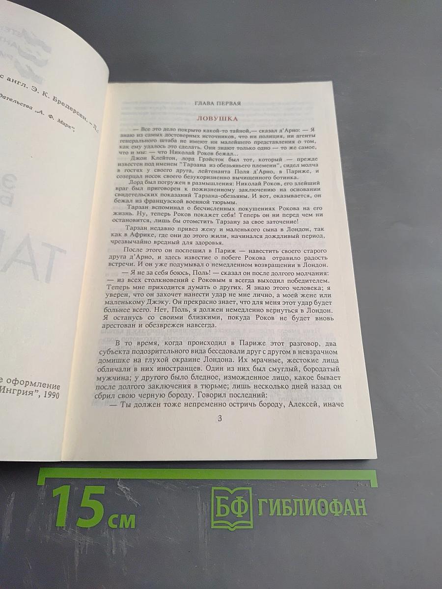 Тарзан и его звери