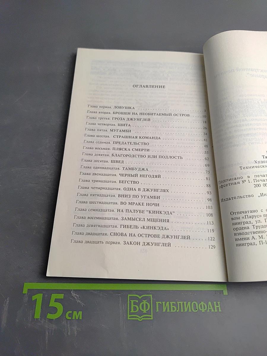 Тарзан и его звери