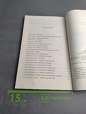 Тарзан и его звери