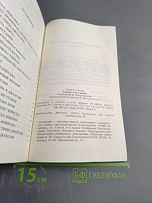 Тарзан и его звери