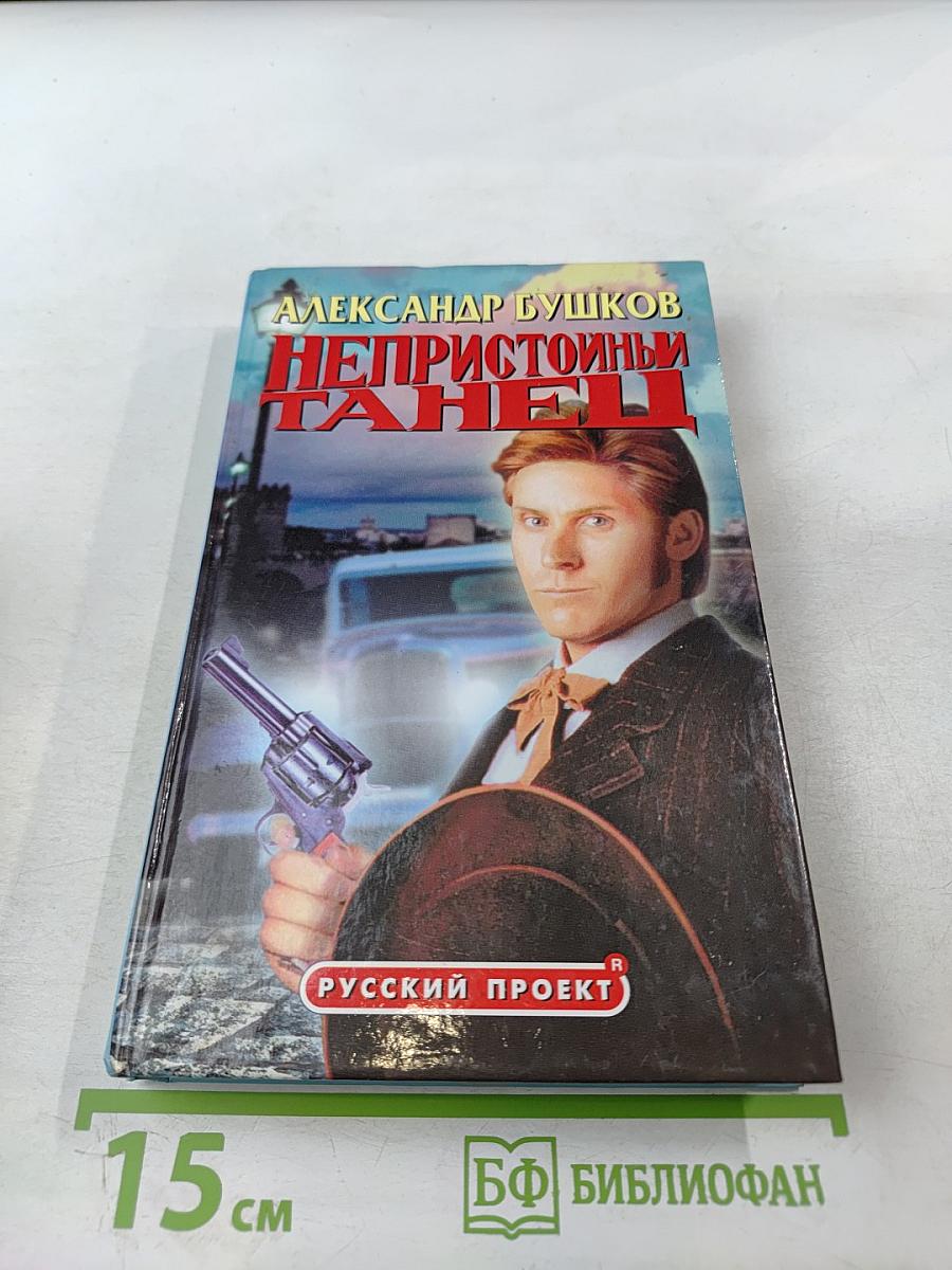 Непристойный танец