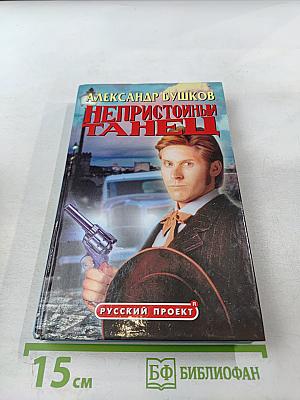 Непристойный танец