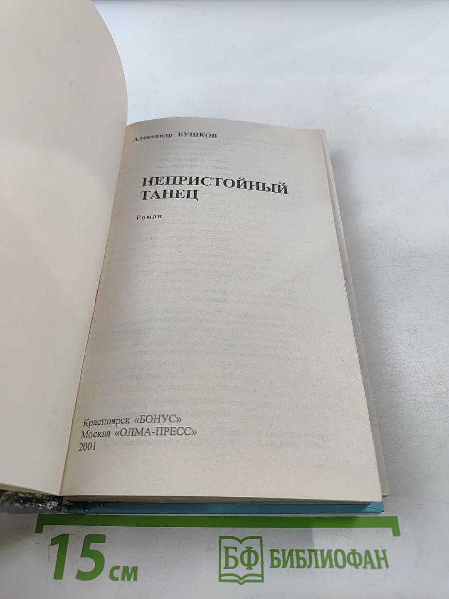 Непристойный танец