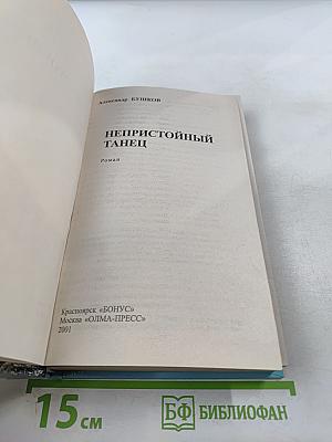 Непристойный танец