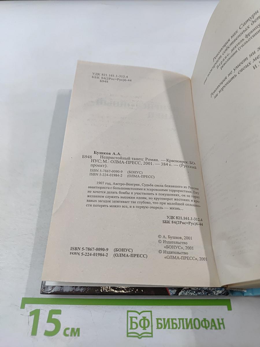 Непристойный танец