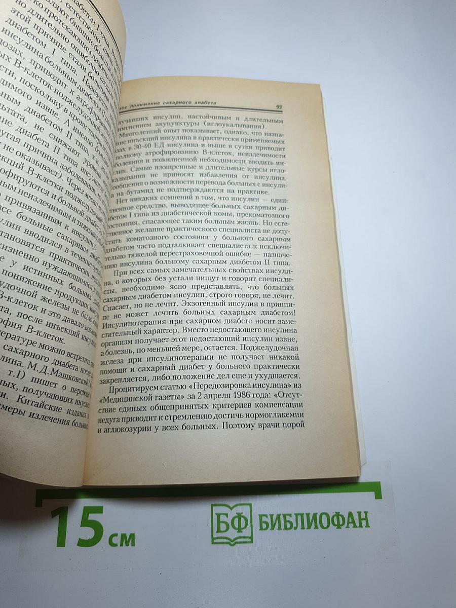 Новое понимание сахарного диабета