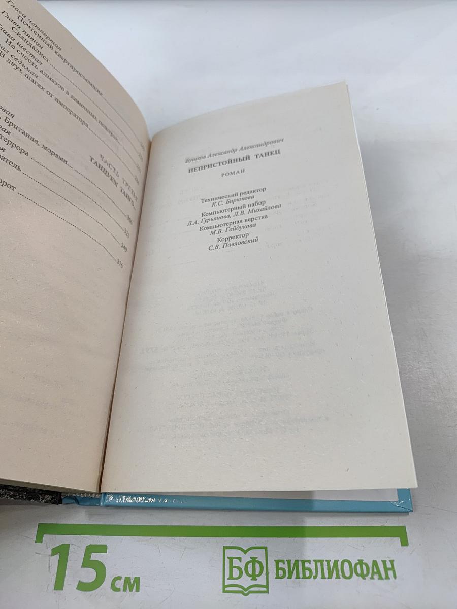 Непристойный танец