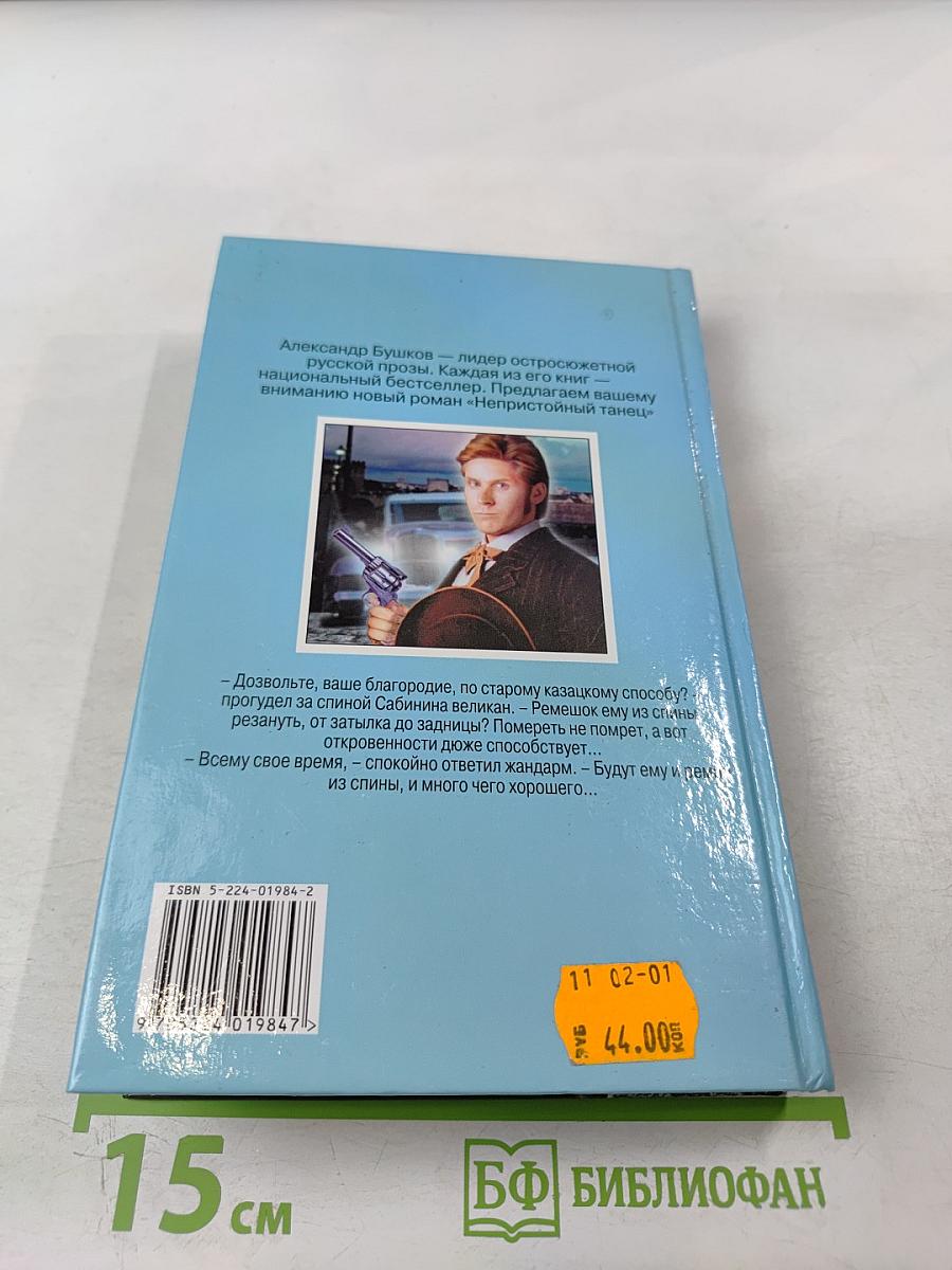 Непристойный танец