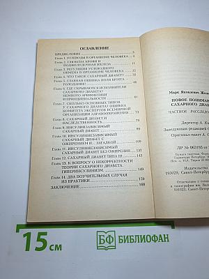 Новое понимание сахарного диабета