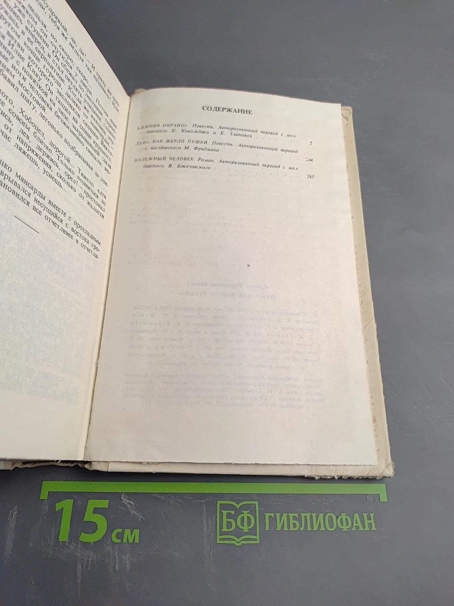 Луна как жерло пушки