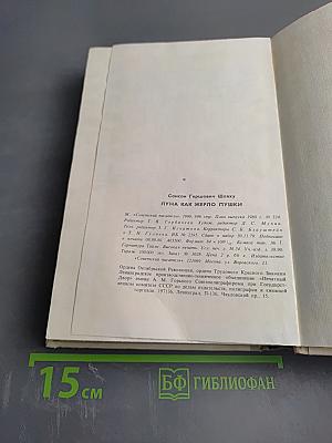 Луна как жерло пушки