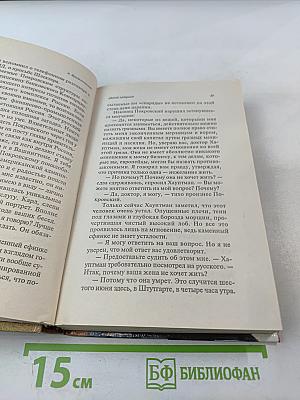 Адский лабиринт