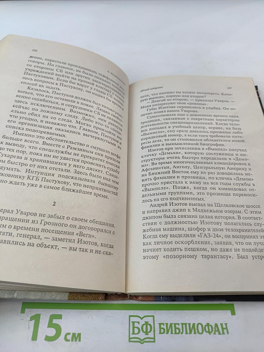 Адский лабиринт