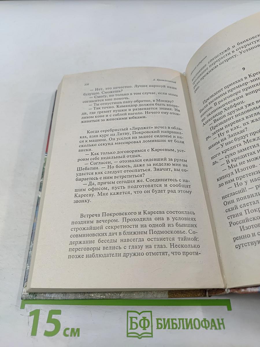 Адский лабиринт