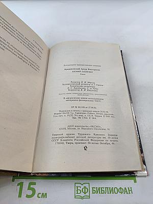 Адский лабиринт