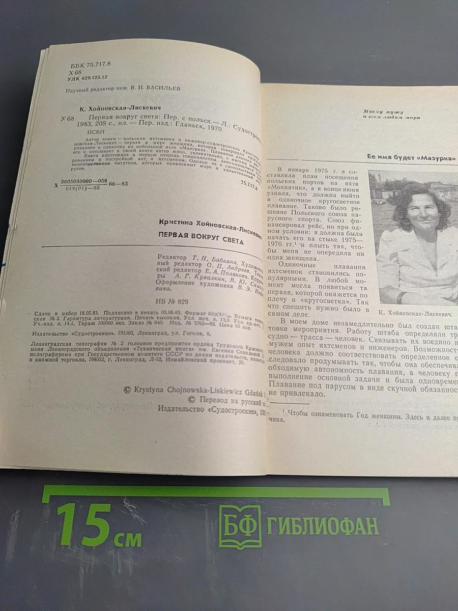 Первая вокруг света