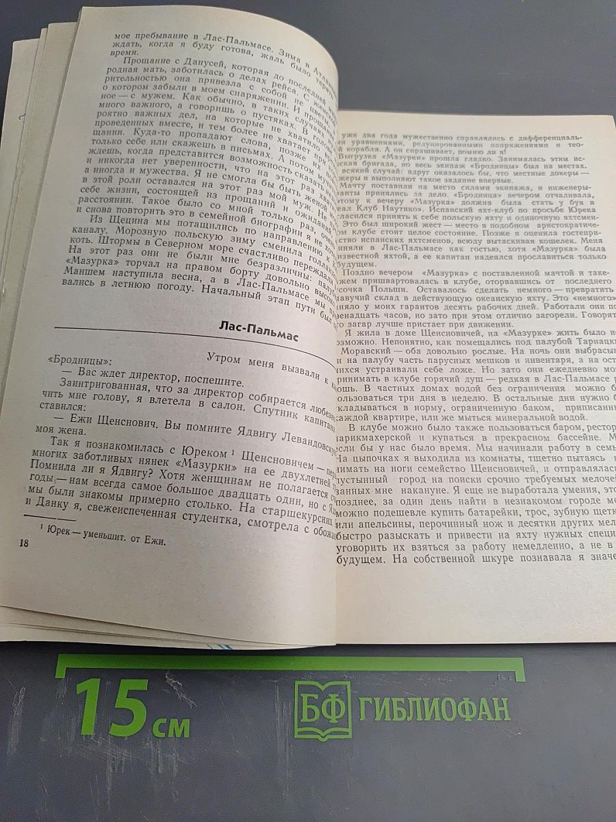 Первая вокруг света