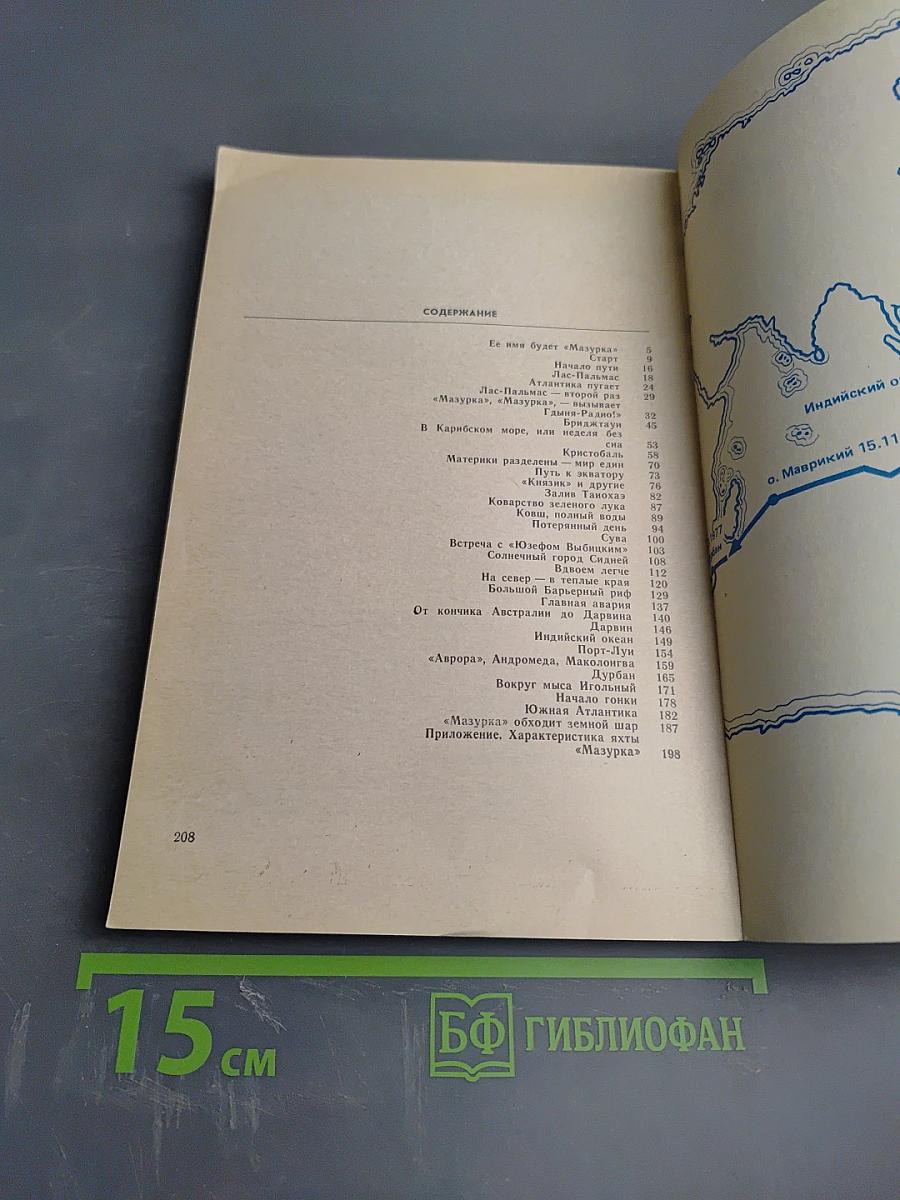 Первая вокруг света