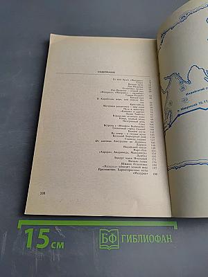 Первая вокруг света