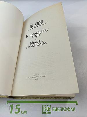 К "последнему морю" Юность полководца