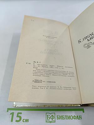 К "последнему морю" Юность полководца