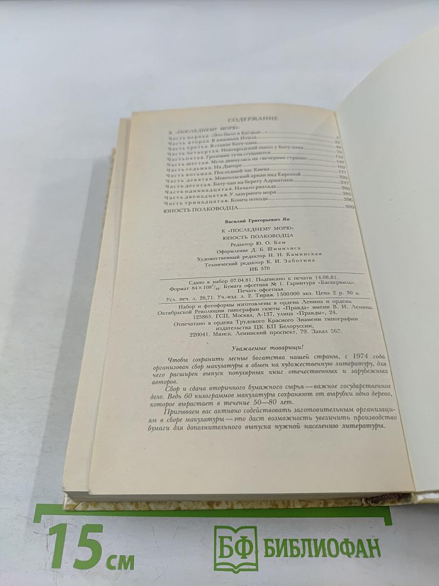 К "последнему морю" Юность полководца