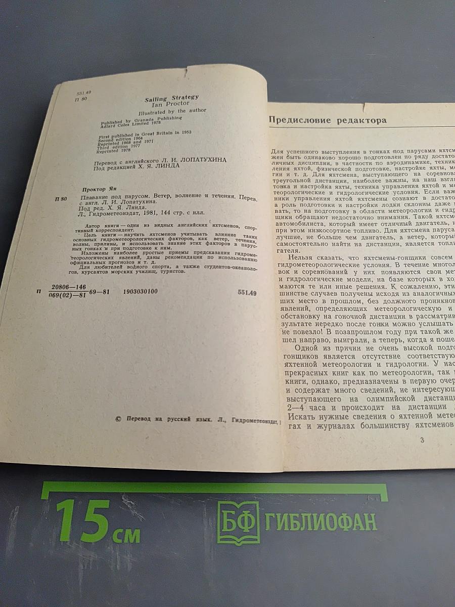 Плавание под парусом: ветер, волнение и течения