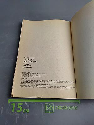 Плавание под парусом: ветер, волнение и течения