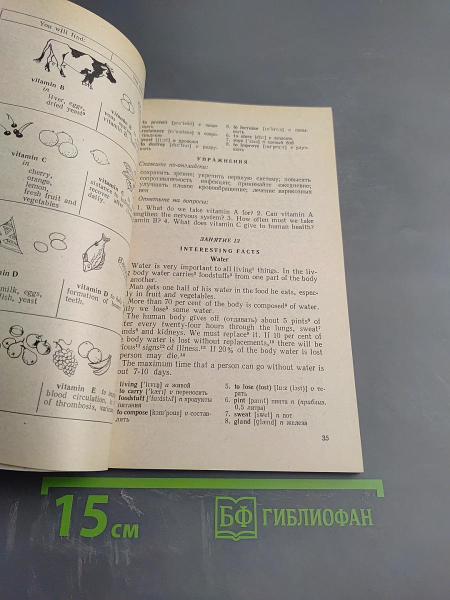 Пособие по английскому языку для медицинских и фармацевтических училищ