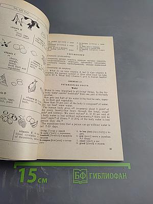 Пособие по английскому языку для медицинских и фармацевтических училищ