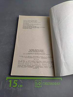 Пособие по английскому языку для медицинских и фармацевтических училищ