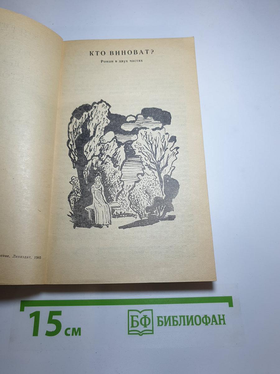 Кто виноват? Сорока-воровка. Доктор Крупов