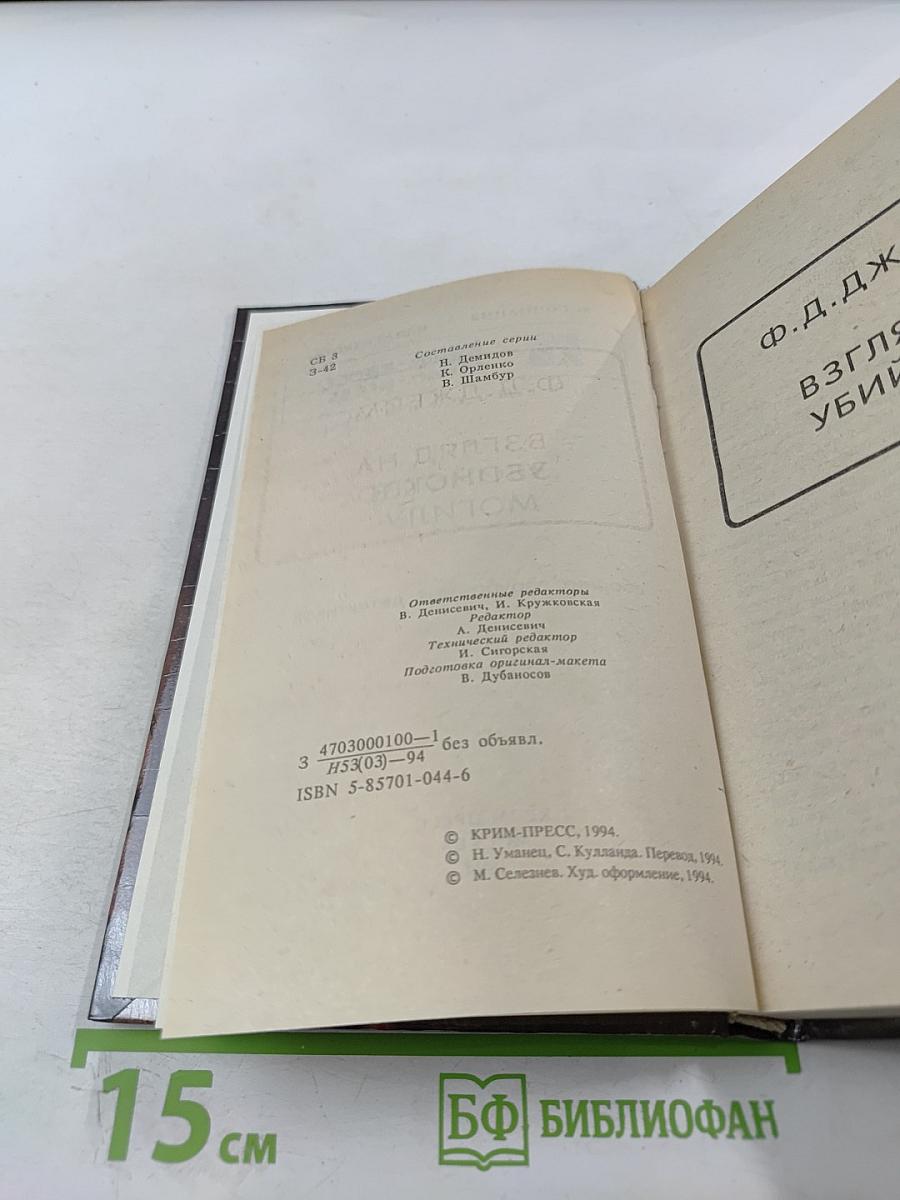 Звонок в могилу