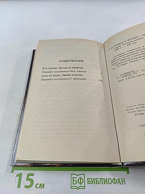 Звонок в могилу