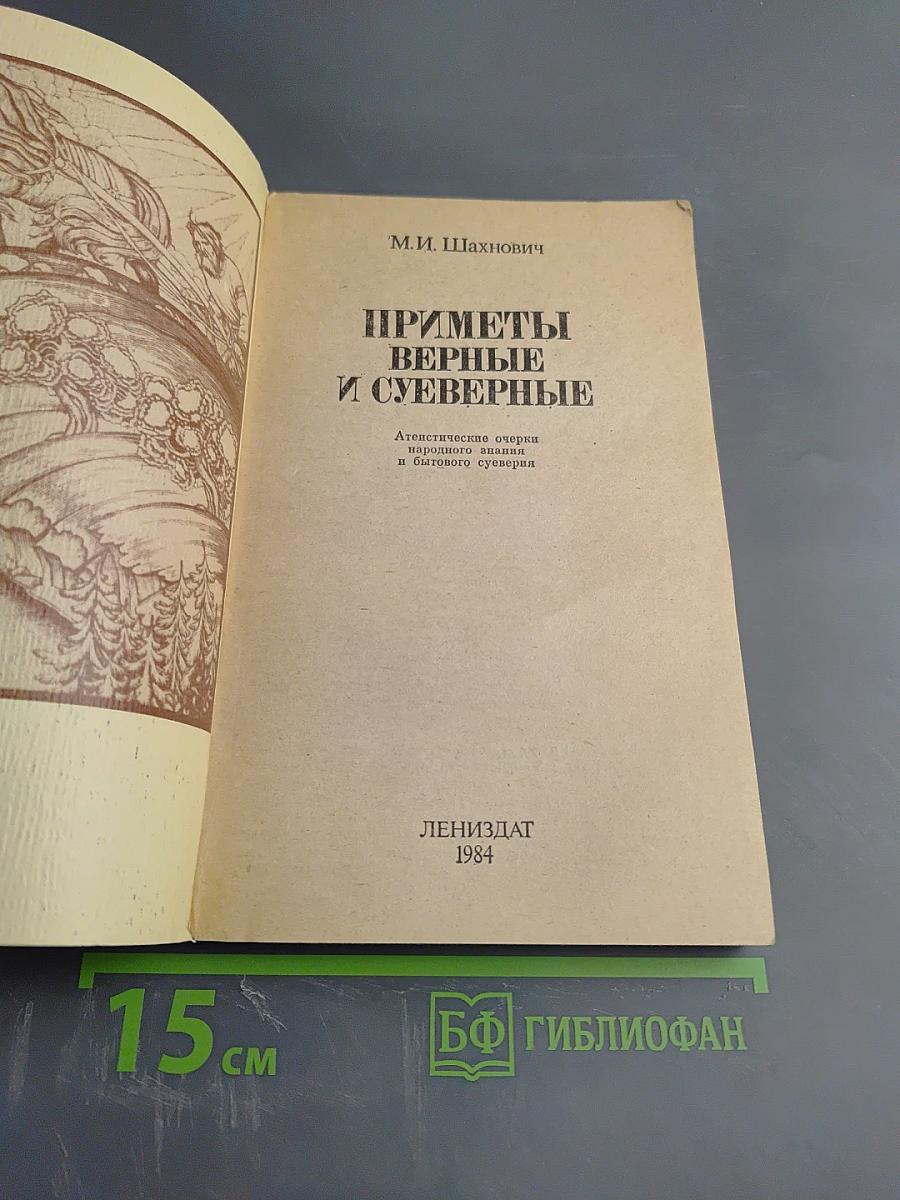 Приметы верные и суеверные