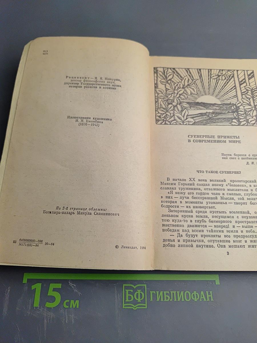 Приметы верные и суеверные