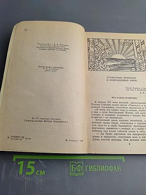 Приметы верные и суеверные