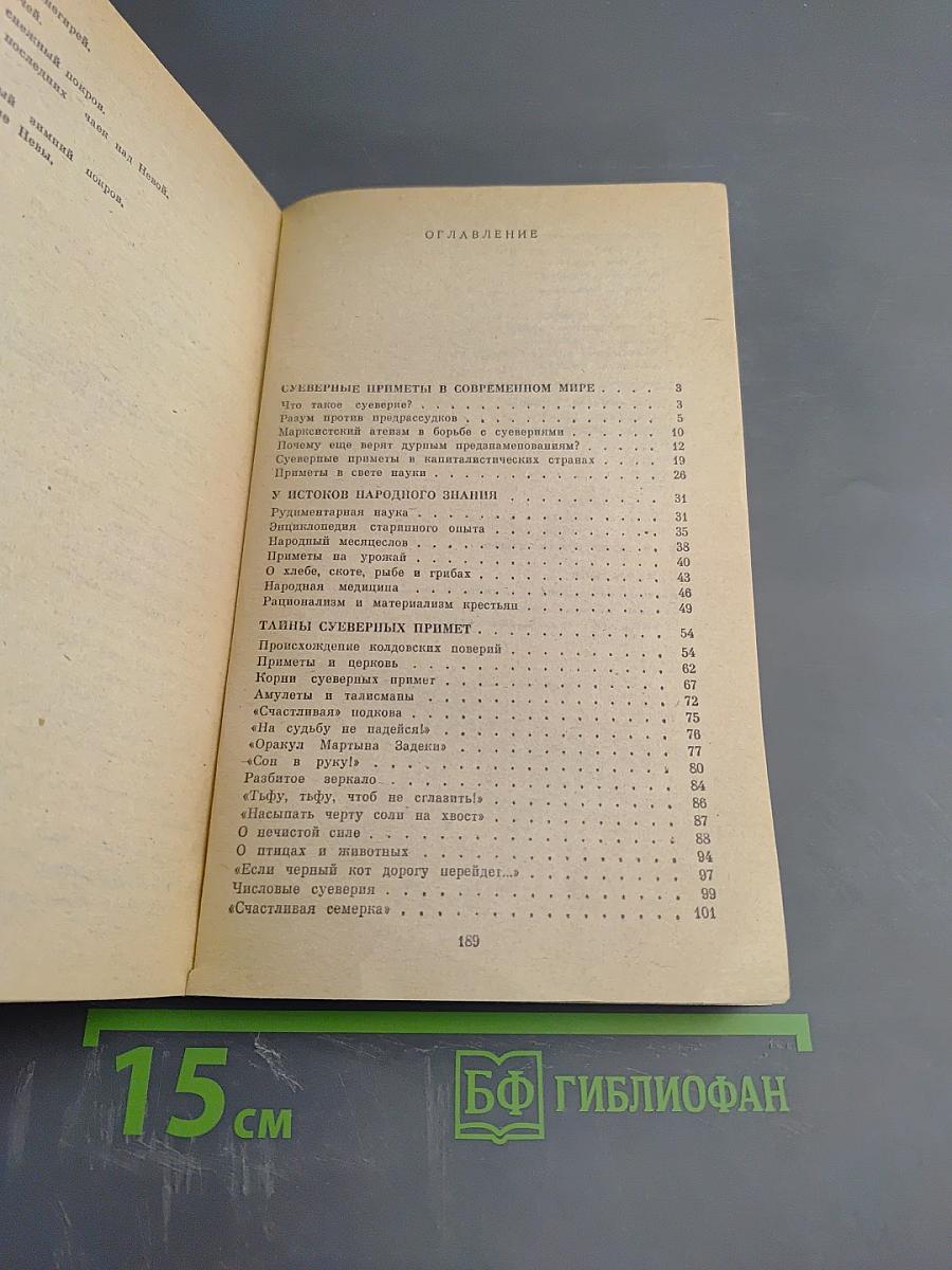 Приметы верные и суеверные