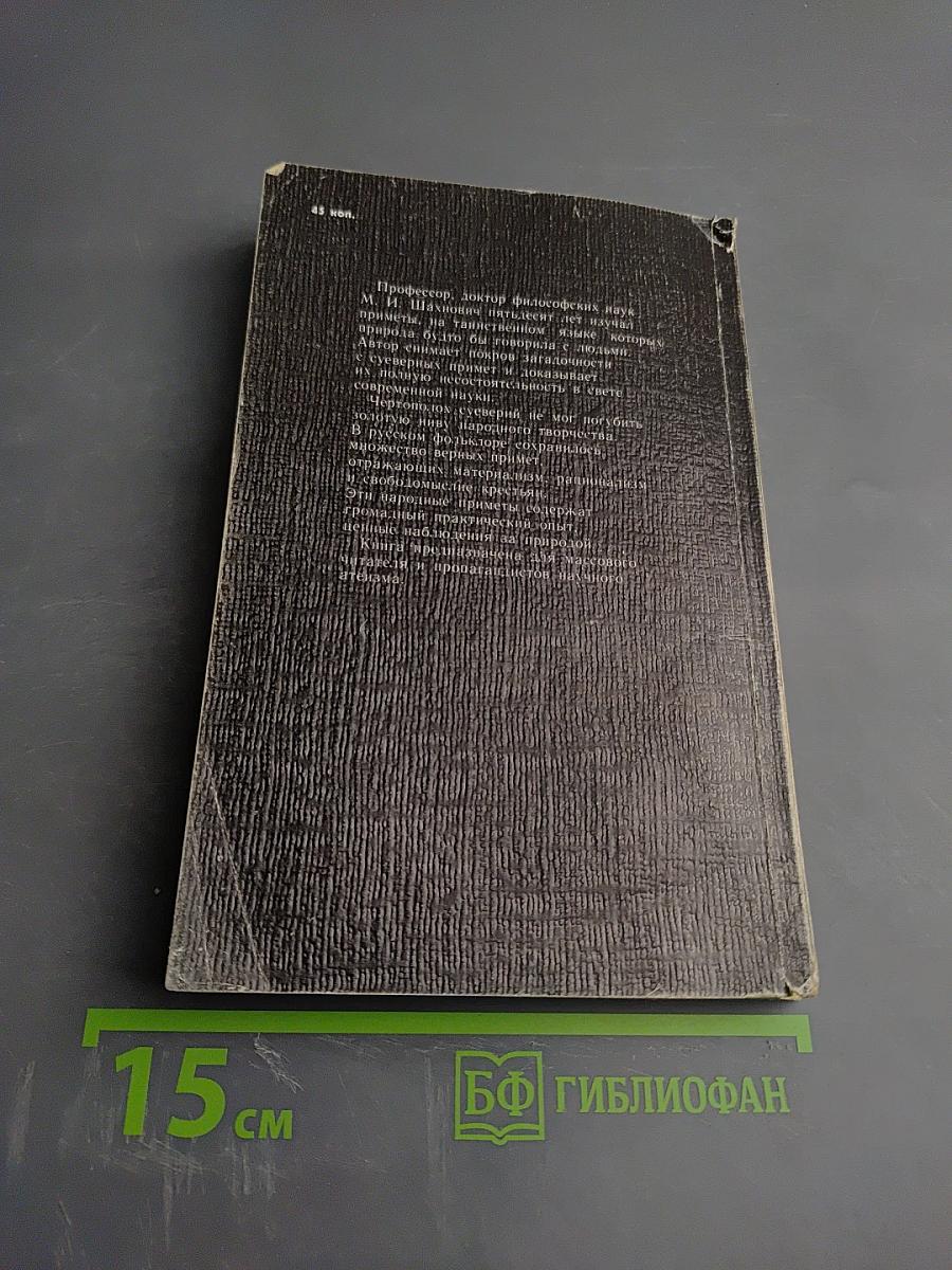 Приметы верные и суеверные