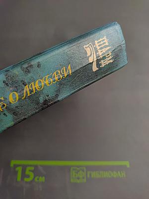 Шепчи мне о любви