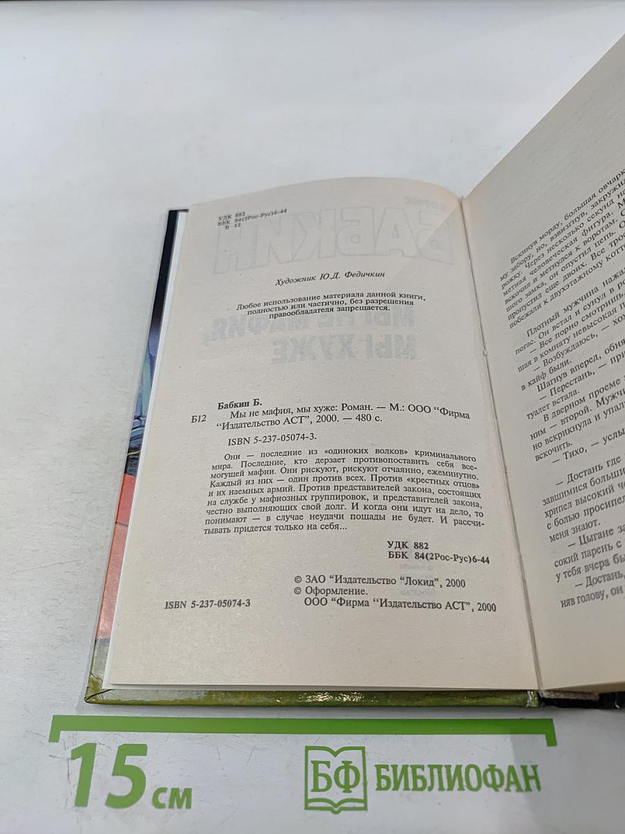 Мы не мафия, мы хуже