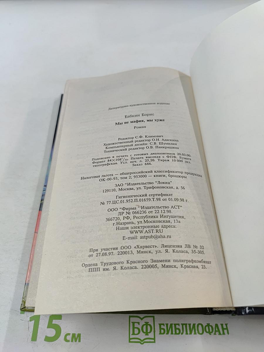 Мы не мафия, мы хуже