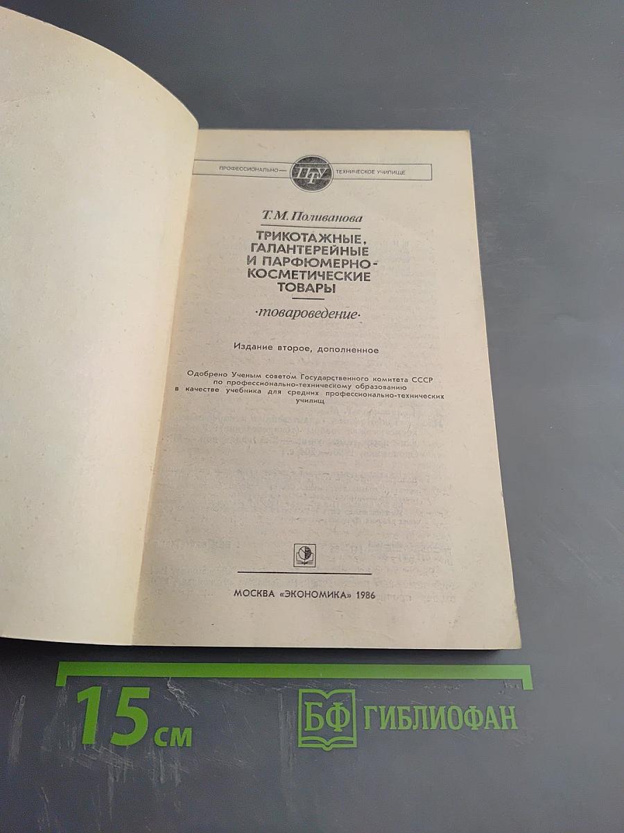 Трикотажные, галантерейные и парфюмерно-косметические товары