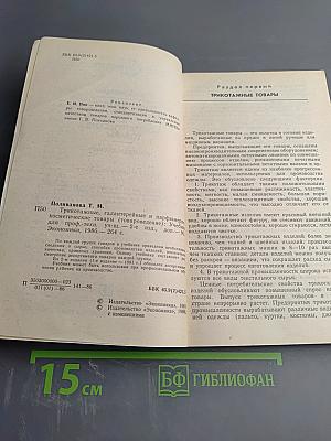 Трикотажные, галантерейные и парфюмерно-косметические товары