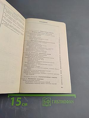 Трикотажные, галантерейные и парфюмерно-косметические товары