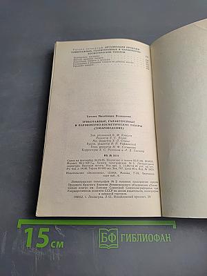 Трикотажные, галантерейные и парфюмерно-косметические товары